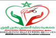 الرباط – العرب تيفي أفادت جمعية رعاية للمسنين بعين الشق بمدينة الدارالبيضاء ، أنها سوف تنظم حملة طبية لمرضى القلب وحسب بلاغ صحفي توصل "موقع قناة العرب تيفي" بنسخة منه ، فأن جمعية رعاية للمسنين تنظم هذه الحملة الطبية بتعاون مع جمعية قلب مفتوح ، و جمعية كرامة للصحة النفسية و ذلك يوم السبت 28 دجنبر 2024 بقاعة حبيبة المذكوري و الفضاء المجاور ابتداء من الساعة التاسعة و النصف صباحا لفائدة ساكنة عين الشق