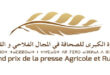 الرباط – العرب المغربية أعلنت وزارة الفلاحة والصيد البحري والتنمية القروية والمياه والغابات عن إطلاق النسخة التاسعة للجائزة الوطنية الكبرى للصحافة في المجال الفلاحي والقروي. وأفاد بلاغ للوزارة بأن هذه الجائزة، التي أصبحت حدثا سنويا مهما، تهدف إلى تسليط الضوء على جهود الصحفيين والإعلاميين الذين يساهمون بنشاط في التعريف بقطاع الفلاحة والعالم القروي بالمغرب ونشر المعلومة بهذا الخصوص.