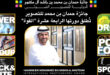 لرباط – دبي - قناة العرب تيفي – محمد بلغريب أعلنت الأمانة العامة لجائزة حمدان بن محمد بن راشد آل مكتوم الدولية للتصوير الضوئي، عن محاور دورتها الرابعة عشرة والتي تأتي تحت عنوان "القوة"، بحسب ما أعنه سعادة  علي خليفة بن ثالث، الأمين العام للجائزة . ووفق بلاغ صحفي ، لجائزة حمدان بن محمد بن راشد آل مكتوم الدولية للتصوير الضوئي، توصلت "قناة العرب تيفي " بنسخة منه ، فقد كَشَفَ عن أهم عناوين المحاور المصاحِبة للمحور الرئيسي، معتبراً أن الجائزة دخلت مرحلة جديدة من التأثير العالمي على صناعة التصوير ودعم المواهب البصرية وتعزيز ثقافة الصورة ودورها الإيجابي في منظومة الاتصال الحضاري بين الشعوب.