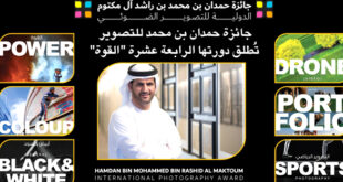 لرباط – دبي - قناة العرب تيفي – محمد بلغريب أعلنت الأمانة العامة لجائزة حمدان بن محمد بن راشد آل مكتوم الدولية للتصوير الضوئي، عن محاور دورتها الرابعة عشرة والتي تأتي تحت عنوان "القوة"، بحسب ما أعنه سعادة  علي خليفة بن ثالث، الأمين العام للجائزة . ووفق بلاغ صحفي ، لجائزة حمدان بن محمد بن راشد آل مكتوم الدولية للتصوير الضوئي، توصلت "قناة العرب تيفي " بنسخة منه ، فقد كَشَفَ عن أهم عناوين المحاور المصاحِبة للمحور الرئيسي، معتبراً أن الجائزة دخلت مرحلة جديدة من التأثير العالمي على صناعة التصوير ودعم المواهب البصرية وتعزيز ثقافة الصورة ودورها الإيجابي في منظومة الاتصال الحضاري بين الشعوب.