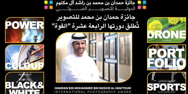 لرباط – دبي - قناة العرب تيفي – محمد بلغريب أعلنت الأمانة العامة لجائزة حمدان بن محمد بن راشد آل مكتوم الدولية للتصوير الضوئي، عن محاور دورتها الرابعة عشرة والتي تأتي تحت عنوان "القوة"، بحسب ما أعنه سعادة  علي خليفة بن ثالث، الأمين العام للجائزة . ووفق بلاغ صحفي ، لجائزة حمدان بن محمد بن راشد آل مكتوم الدولية للتصوير الضوئي، توصلت "قناة العرب تيفي " بنسخة منه ، فقد كَشَفَ عن أهم عناوين المحاور المصاحِبة للمحور الرئيسي، معتبراً أن الجائزة دخلت مرحلة جديدة من التأثير العالمي على صناعة التصوير ودعم المواهب البصرية وتعزيز ثقافة الصورة ودورها الإيجابي في منظومة الاتصال الحضاري بين الشعوب.