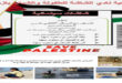 الرباط – العرب تيفي المغربية تنظم جمعية نادي الشاشة للطفولة والشباب ، والتي تشرف على تنظيم مهرجان الأرز العالمي للفيلم القصير بمدينتي أزرو وافران ، عن تنظيم نشاط ثقافي و فني يتعلق  ب "شاشات فلسطينية"، تضامناً مع الشعب الفلسطيني ، و ذلك في إطار الاحتفالات بيوم الأرض الفلسطيني. ويأتي تنظيم هذا النشاط الثقافي والفني ، بتنسيق مع المركز الثقافي بأزرو، وذلك طيلة أيام /26 و28مارس202 ابتداء من الرابعة زوالا  وفق البرنامج المعلن بالملصق .