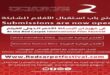 الرباط – العرب تيفي – محمد بلغريب أعلنت إدارة مهرجان البساط الأحمر الدولي للفيلم، الذي تحتضنه مدينة أݣادير المغربية، عن فتح باب استقبال الأفلام للمشاركة في المسابقة الرسمية.