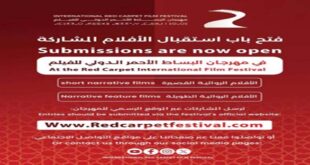 الرباط – العرب تيفي – محمد بلغريب أعلنت إدارة مهرجان البساط الأحمر الدولي للفيلم، الذي تحتضنه مدينة أݣادير المغربية، عن فتح باب استقبال الأفلام للمشاركة في المسابقة الرسمية.
