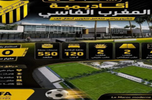 المغرب الفاسي يؤسس أكاديمية حديثة بمعايير عالمية لصناعة أبطال الغد