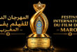 مهرجان فاس السينمائي الدولي يستنفر السينمائيين ويفتح باب الترشيح لجائزة "النجمة الذهبية لفاس "