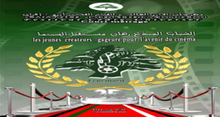 La 25ème édition de Festival Cèdre Universel du court-métrage Azrou/Ifrane sera organisée du 7 au 10 novembre prochain à l’initiative de l’association Ciné-club Enfance et Jeunesse. Quelque 20 courts métrages représentant une quinzaine de pays seront en lice pour briguer le «Cèdre d’or» lors de ce festival, placée sous le thème «Une nouvelle voix pour une nouvelle jeunesse» et qui offrira une riche programmation avec des animations en plein air, des spectacles de musique au profit des jeunes et des élèves des établissements scolaires des villes d’Azrou et d’Ifrane
