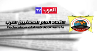 Par : AlArab-tv.com L’Union générale des journalistes arabes a réitéré, mardi, son soutien à l’intégrité territoriale du Royaume et son appui au "plan d’autonomie dans le cadre de la souveraineté du Maroc sur l’ensemble de son territoire".