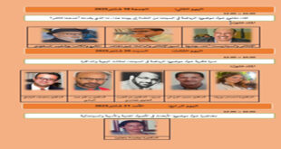 Maroc :Les rencontres intellectuelles de la 26ᵉ édition du Festival international du court métrage du Cèdre à Ifrane