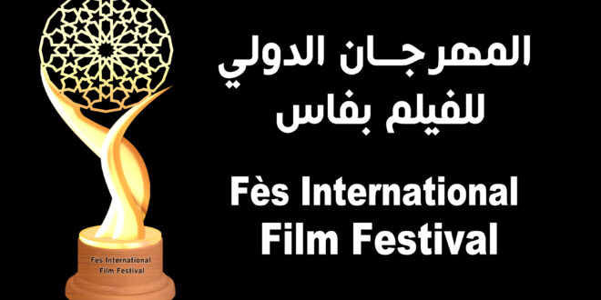 Le Festival International du Cinéma de Fès ouvre les candidatures pour ses compétitions des longs et courts métrages de fiction