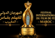 Le Festival International du Film de Fès lance un appel à candidatures et ouvre les inscriptions pour le "Étoile d’Or de Fès"